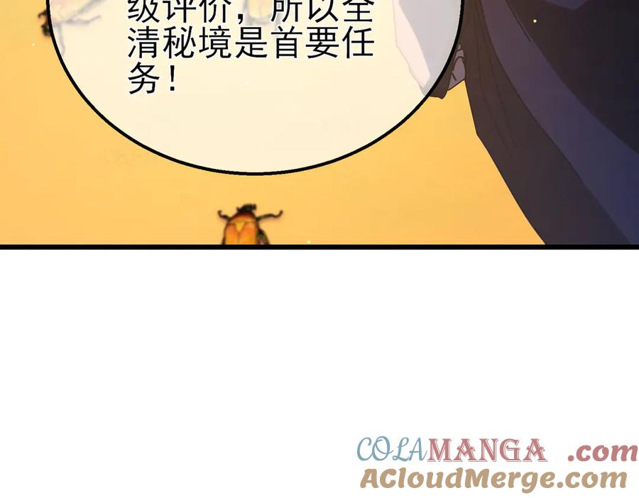《我靠无敌被动打出成吨伤害！》第49话 单刷二转考核副本 第165页