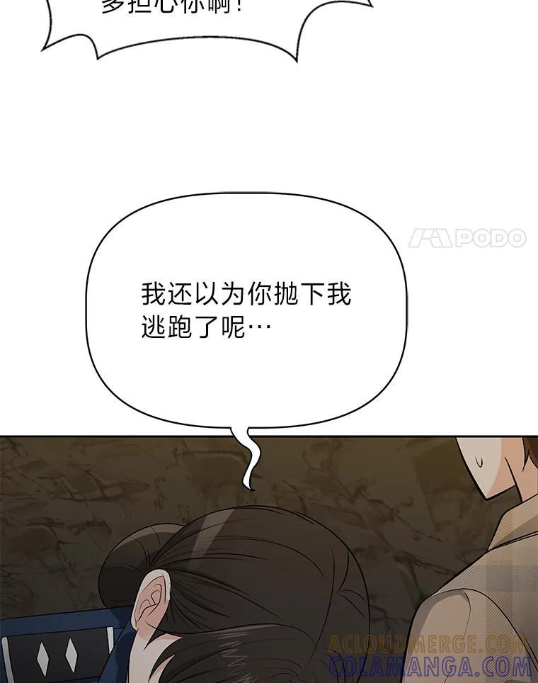 《深夜咖啡店》49.舒允的故事（22） 第85页