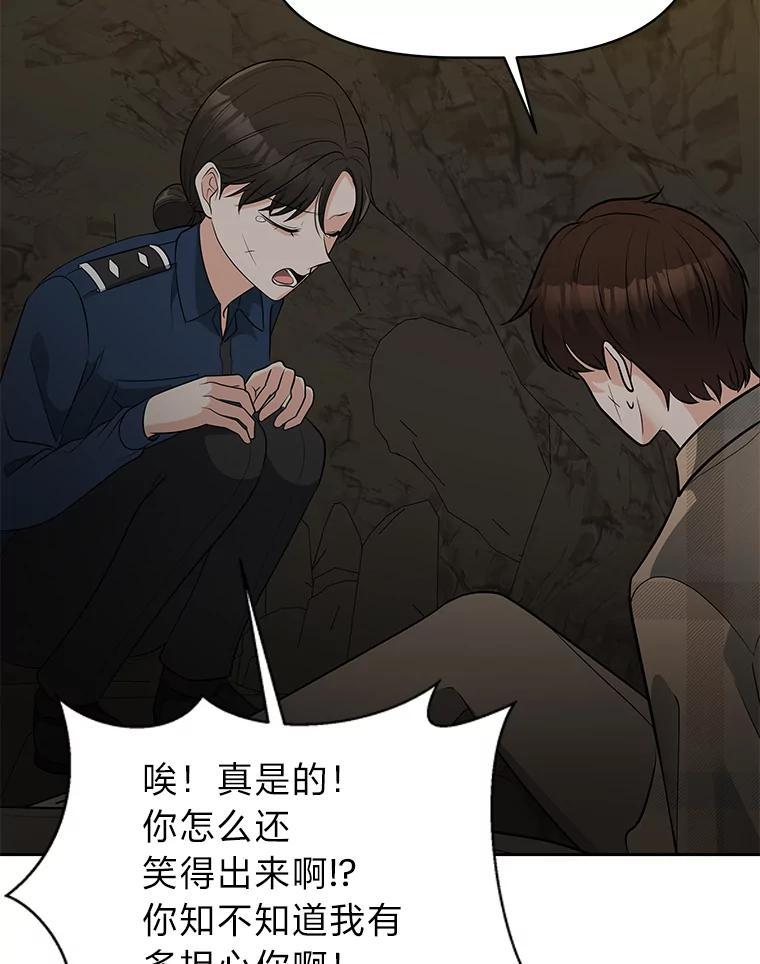 《深夜咖啡店》49.舒允的故事（22） 第84页