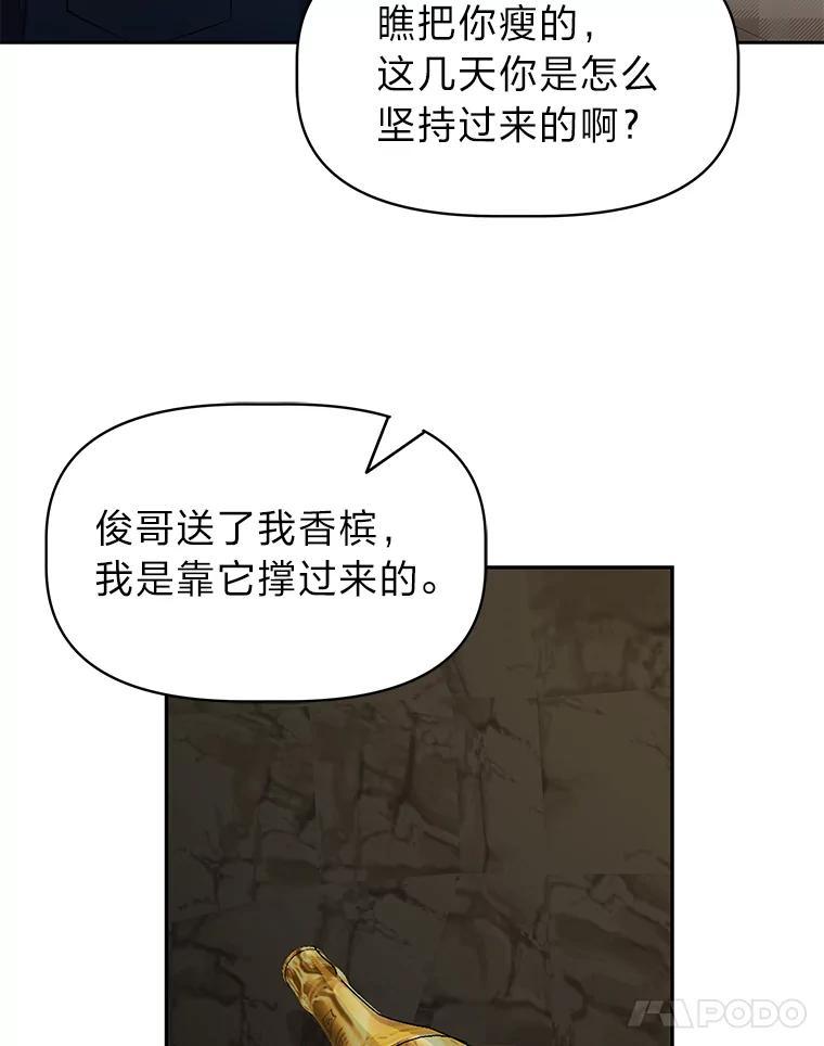 《深夜咖啡店》49.舒允的故事（22） 第82页