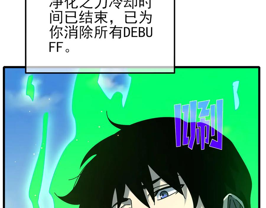 《我靠无敌被动打出成吨伤害！》第49话 单刷二转考核副本 第146页