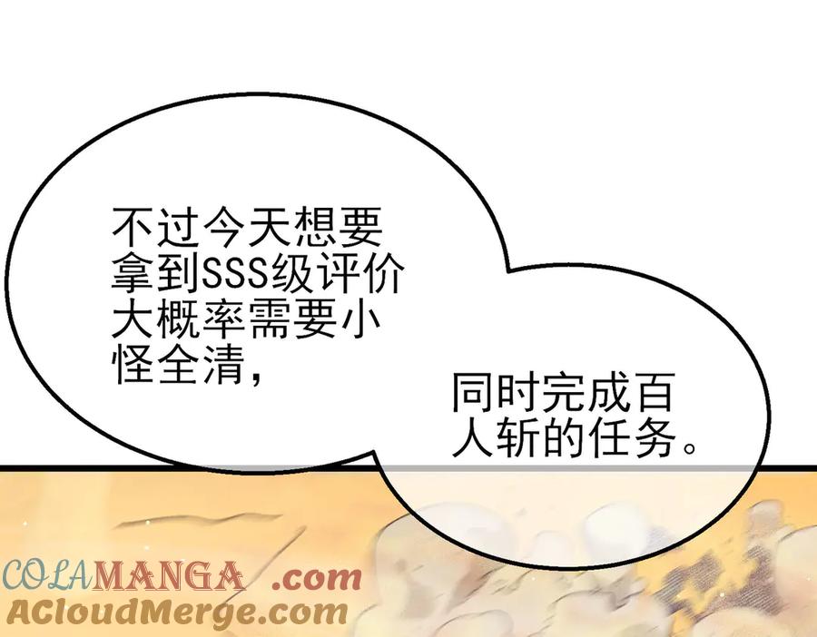 《我靠无敌被动打出成吨伤害！》第49话 单刷二转考核副本 第149页