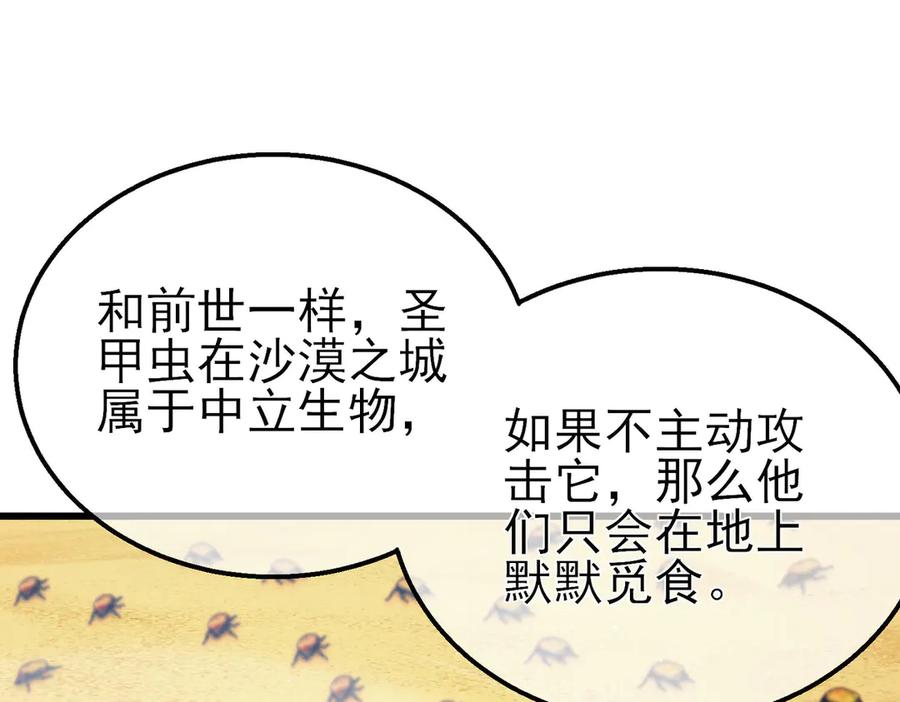 《我靠无敌被动打出成吨伤害！》第49话 单刷二转考核副本 第162页
