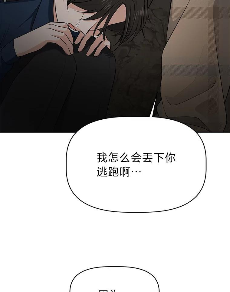 《深夜咖啡店》49.舒允的故事（22） 第86页