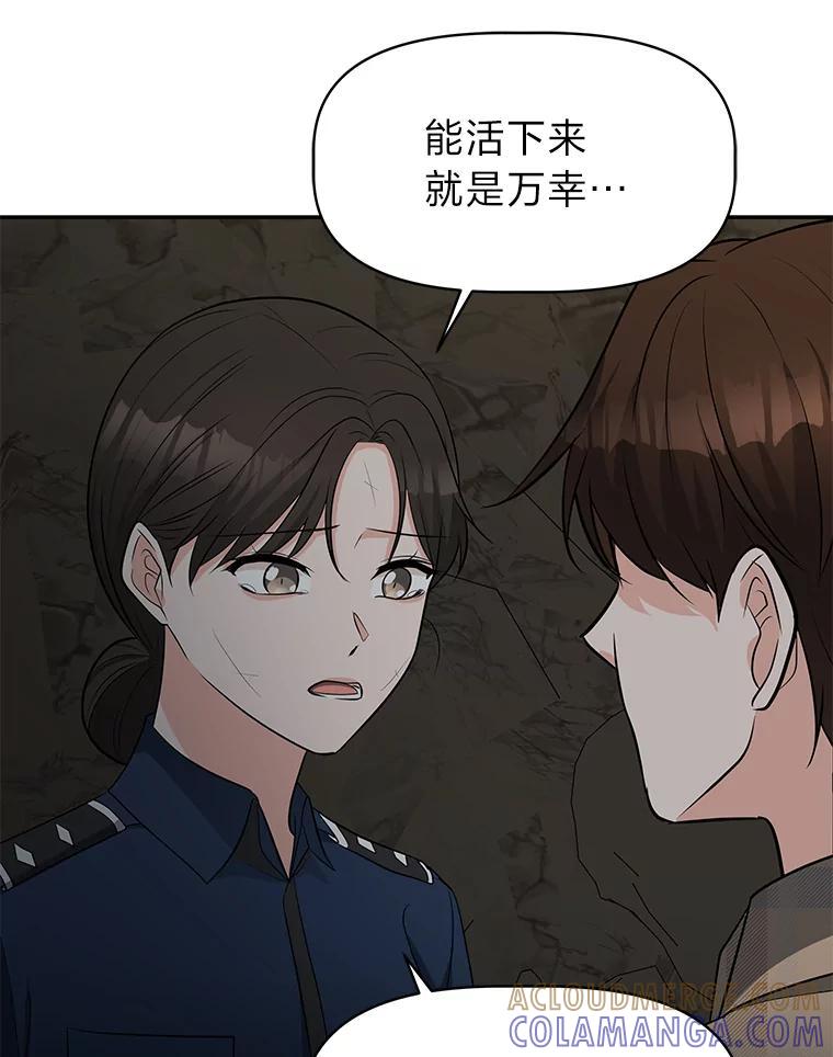 《深夜咖啡店》49.舒允的故事（22） 第81页