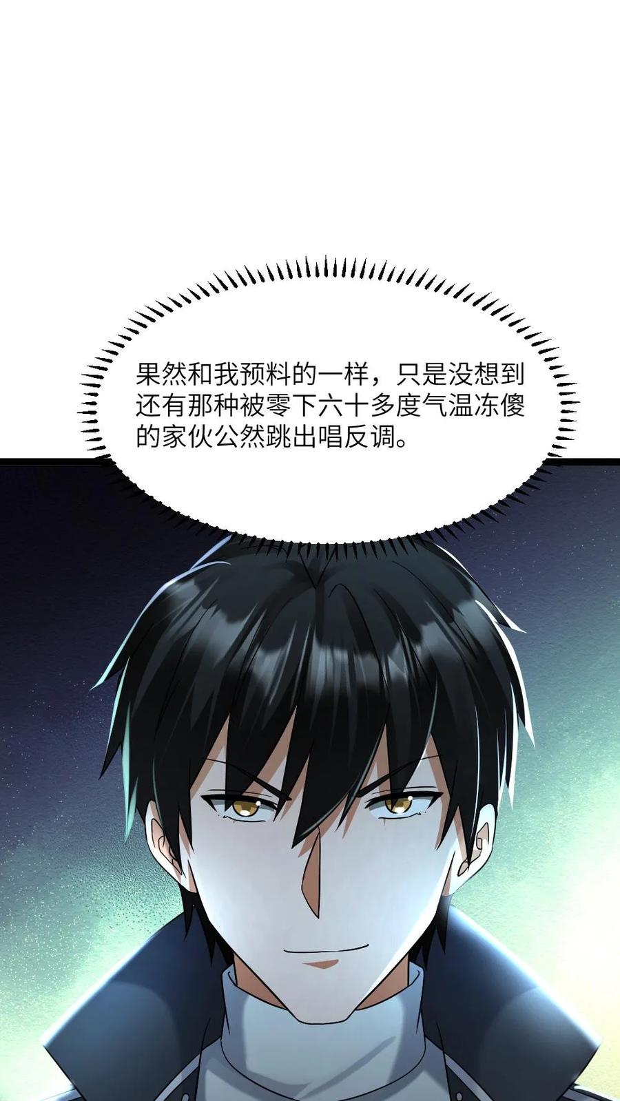 全球冰封：我打造了末日安全屋 第506话 不是商量是通知 第24页