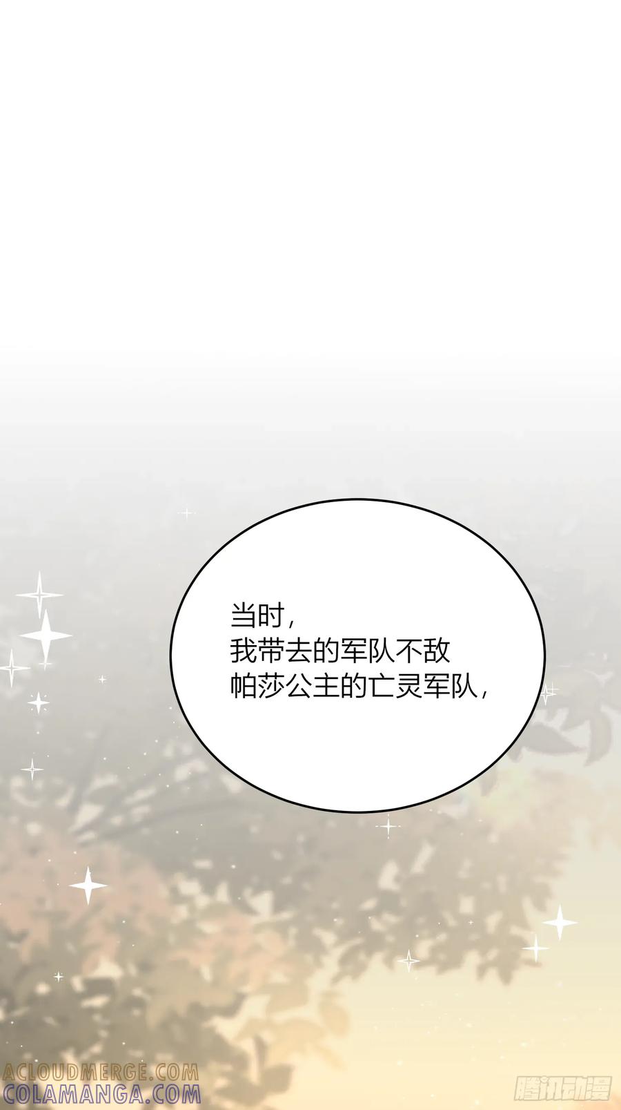 《战纪恋歌》未完待续 第22页