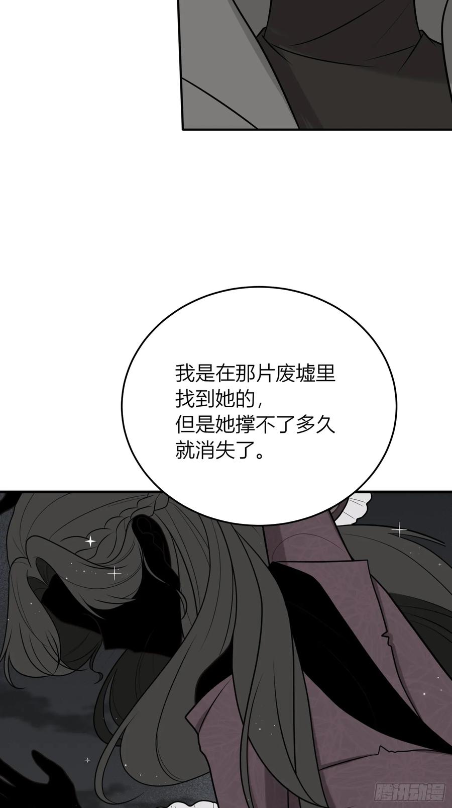 《战纪恋歌》未完待续 第29页