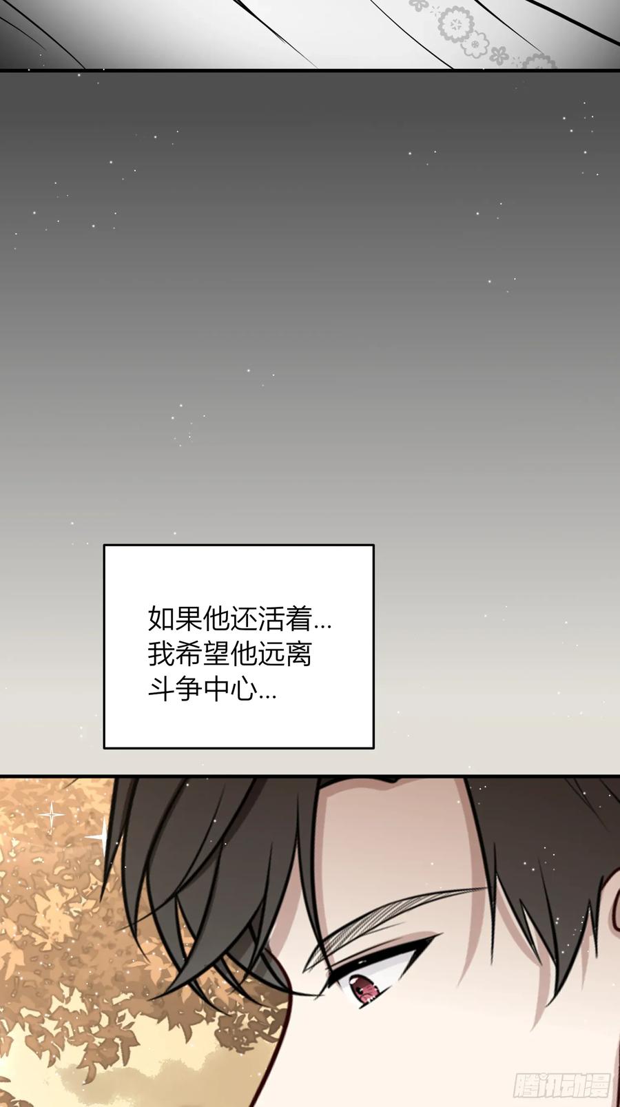 《战纪恋歌》未完待续 第39页