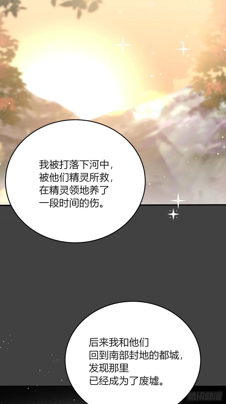 《战纪恋歌》未完待续 第23页