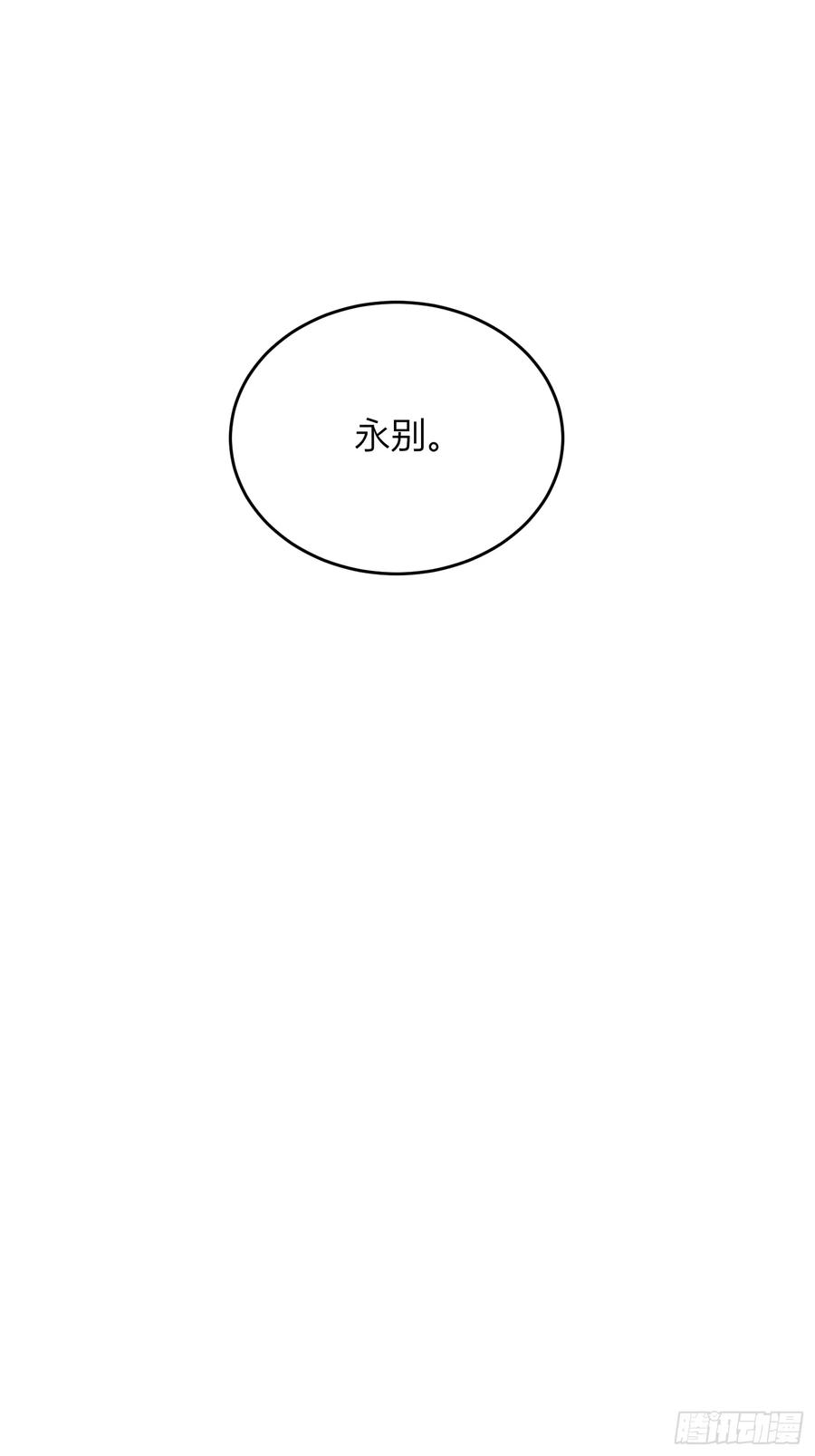 《战纪恋歌》未完待续 第21页
