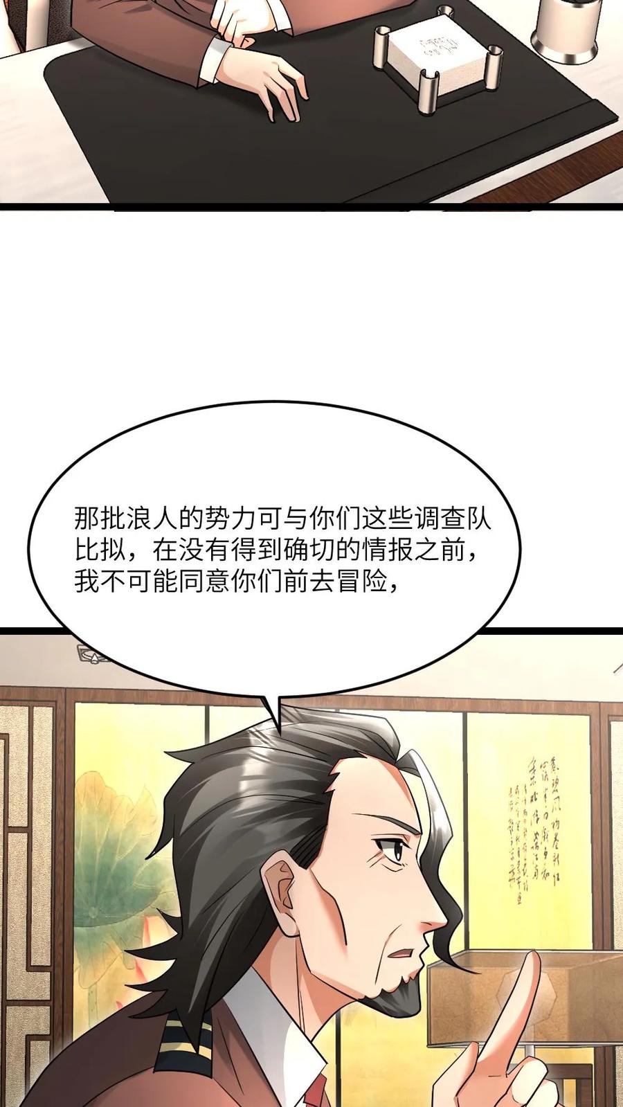 全球冰封：我打造了末日安全屋 第509话 缩头乌龟 第6页