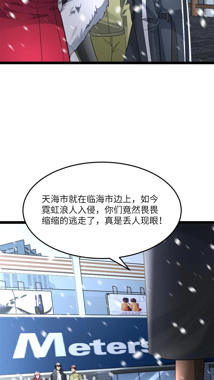全球冰封：我打造了末日安全屋 第509话 缩头乌龟 第22页