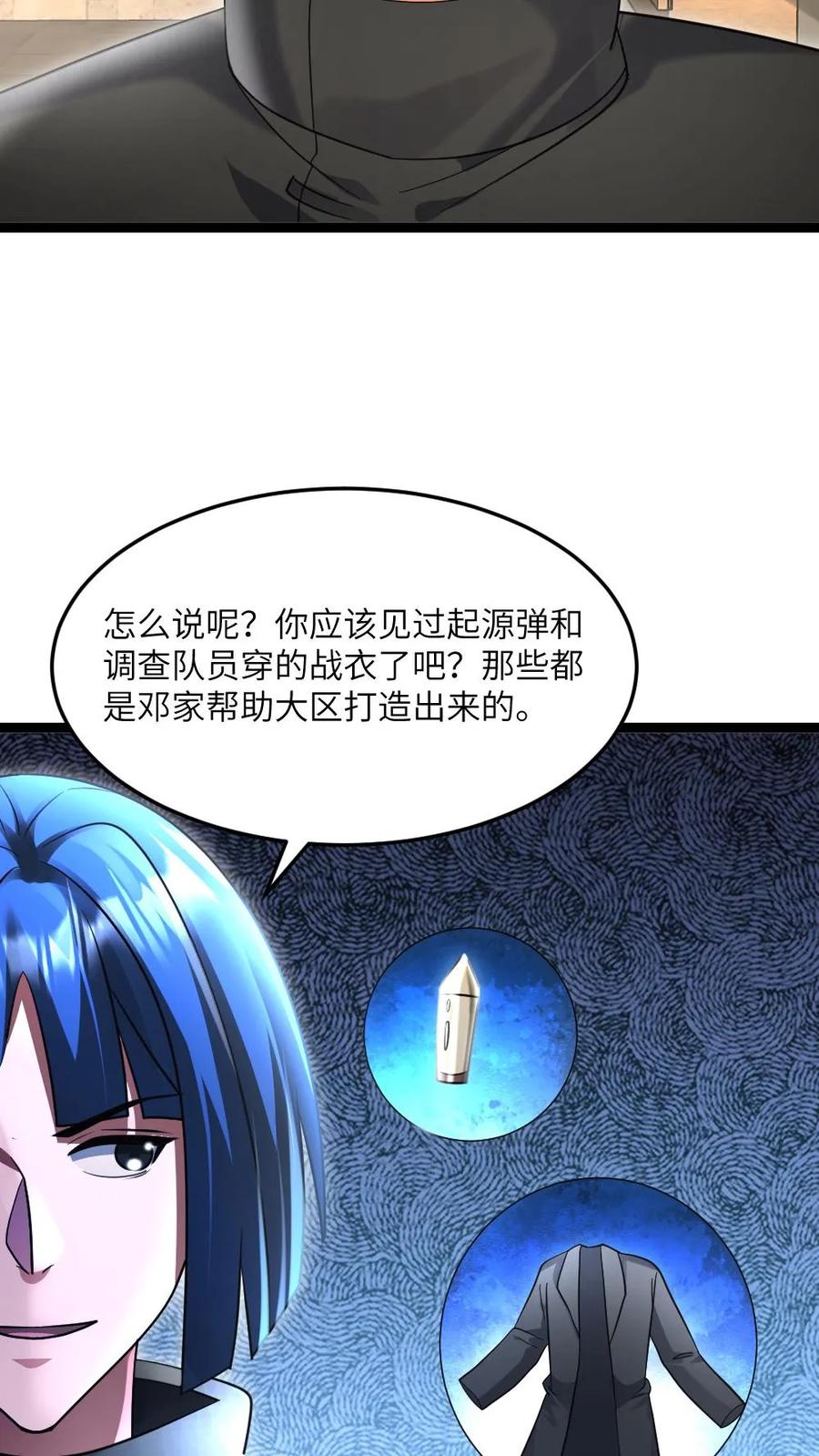 全球冰封：我打造了末日安全屋 第514话 神秘的邓家 第14页