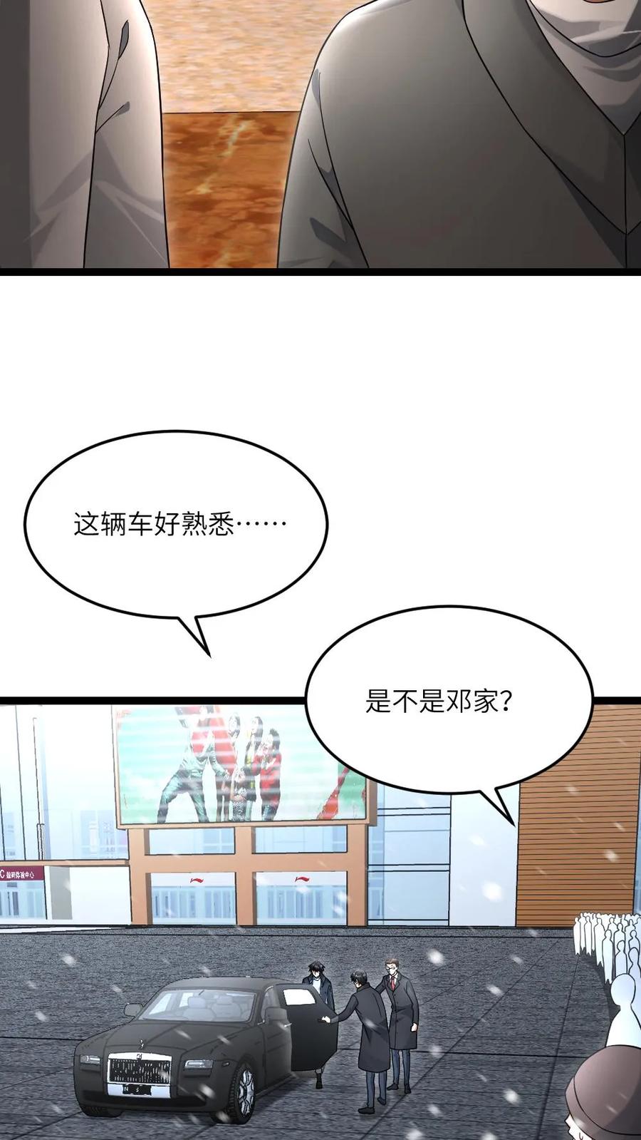 全球冰封：我打造了末日安全屋 第515话 再次见到邓神通 第6页