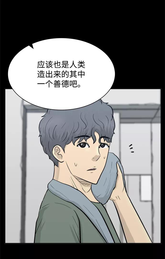 《God楼主》第51话 第83页