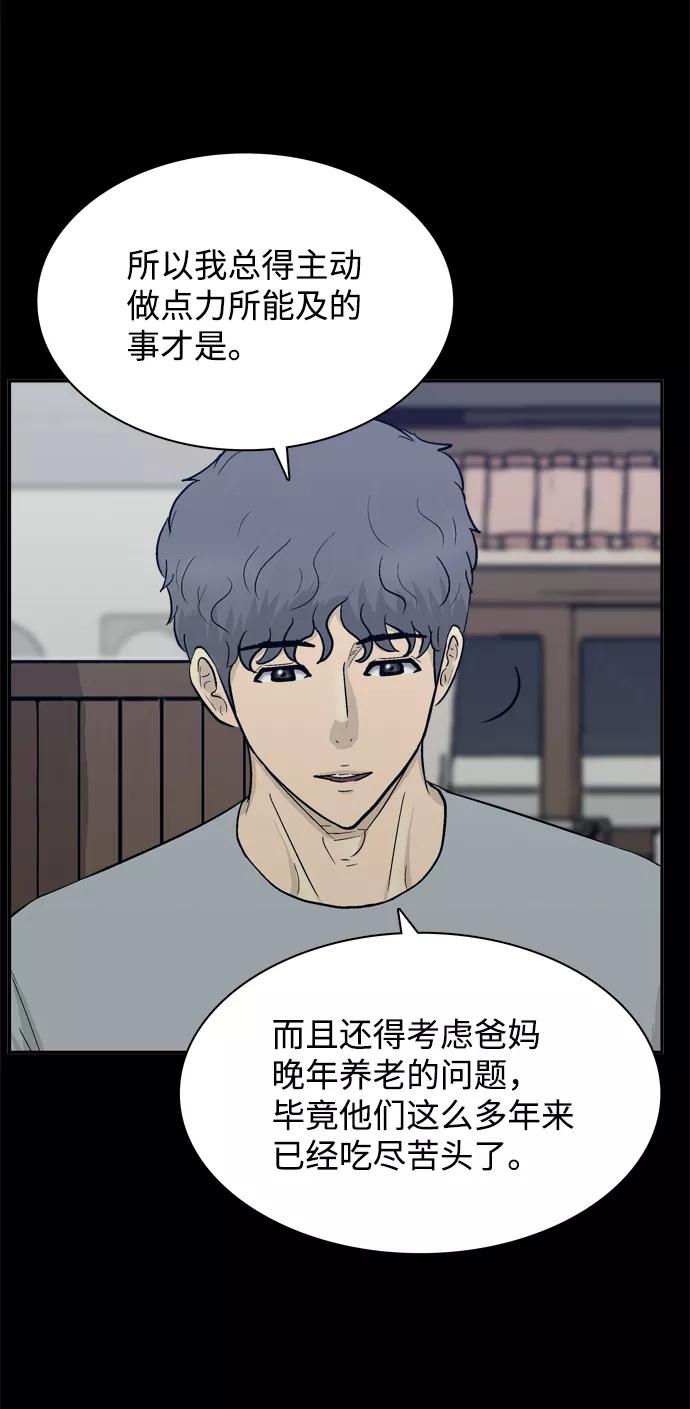 《God楼主》第51话 第77页