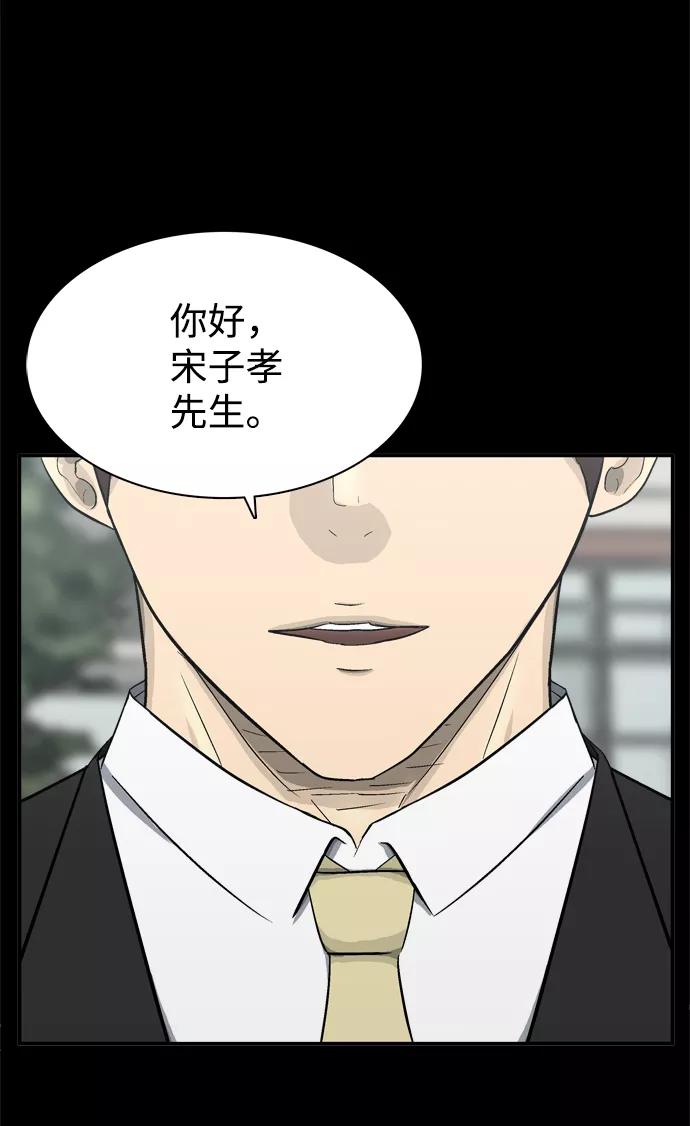 《God楼主》第51话 第84页