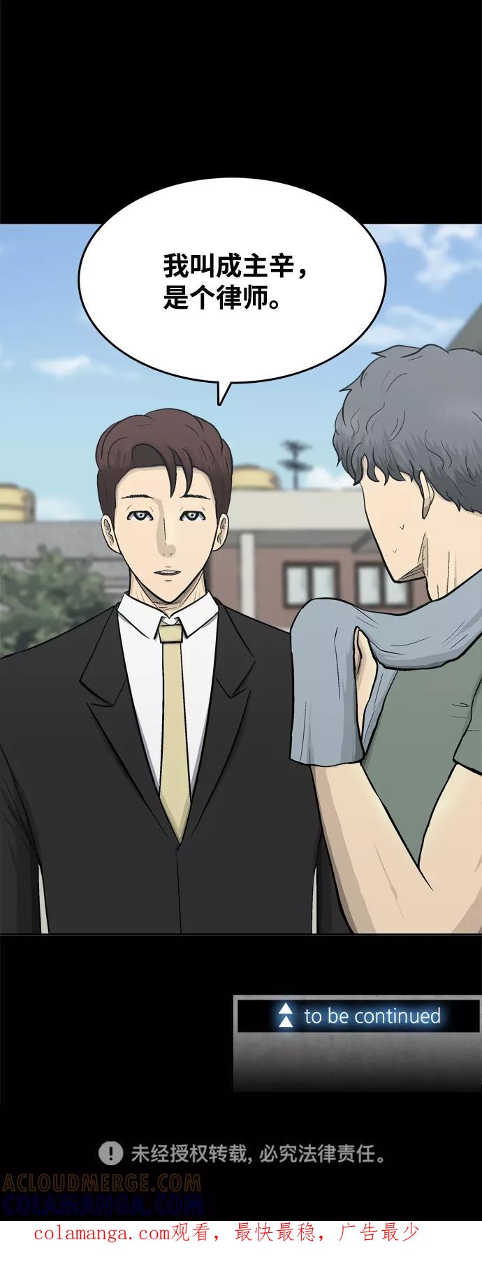 《God楼主》第51话 第85页
