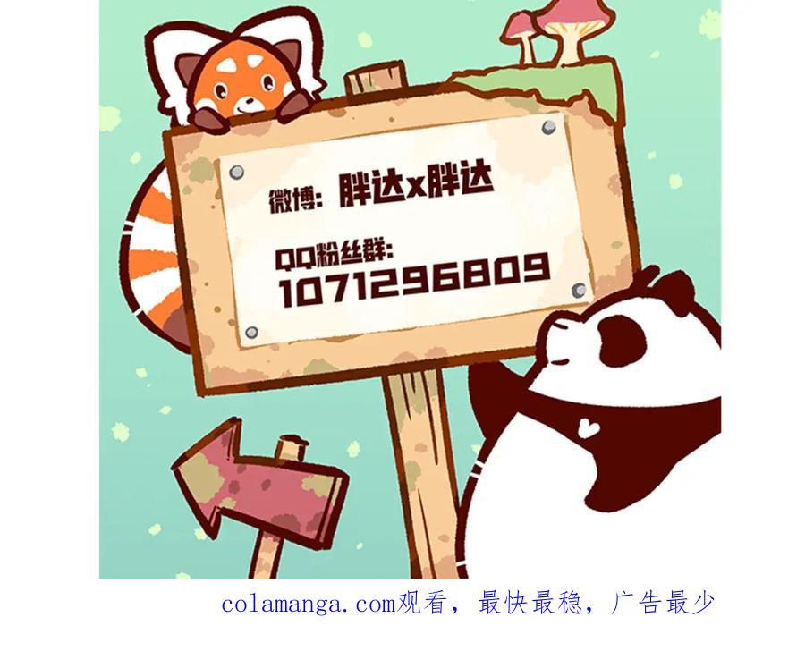 《胖达x胖达》第51话 第32页