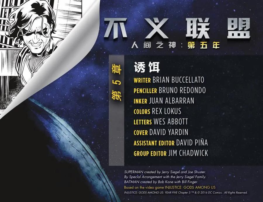 《不义联盟：人间之神》第五年05 第2页