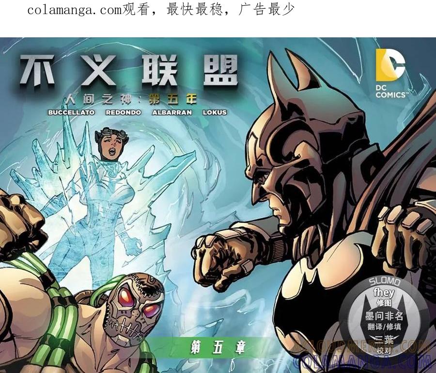 《不义联盟：人间之神》第五年05 第1页