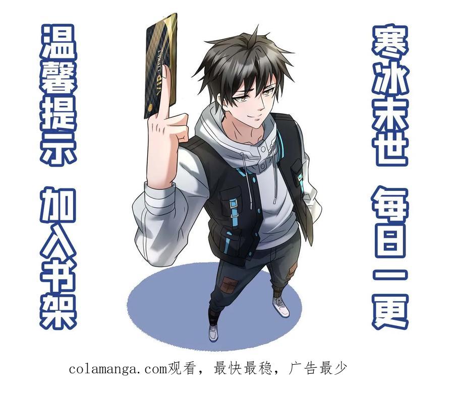 全球冰封：我打造了末日安全屋 第532话 全军覆没 第30页