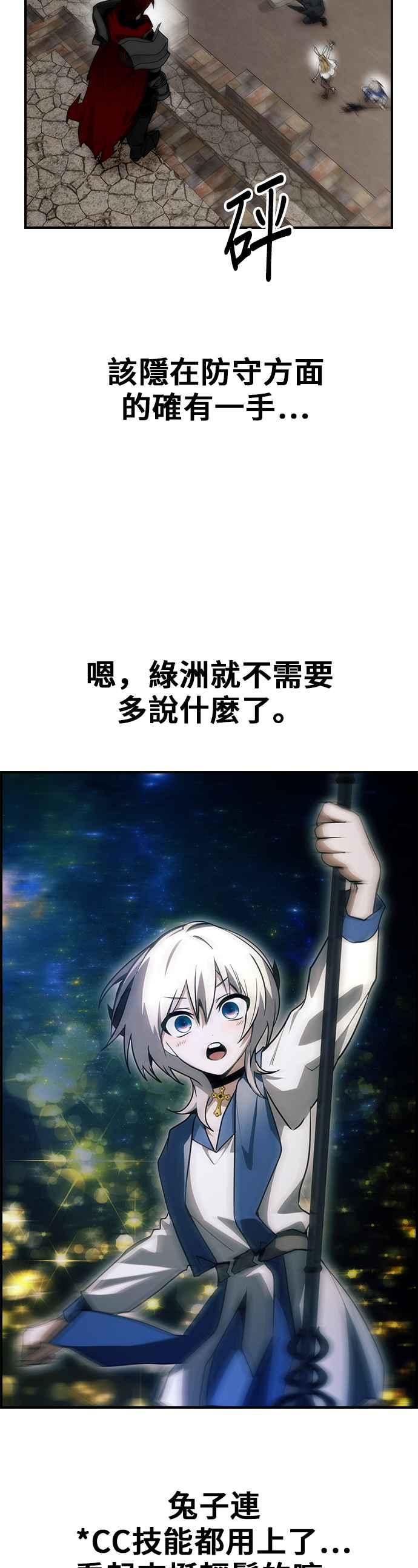 《BE结局制造者》第54话 第11页