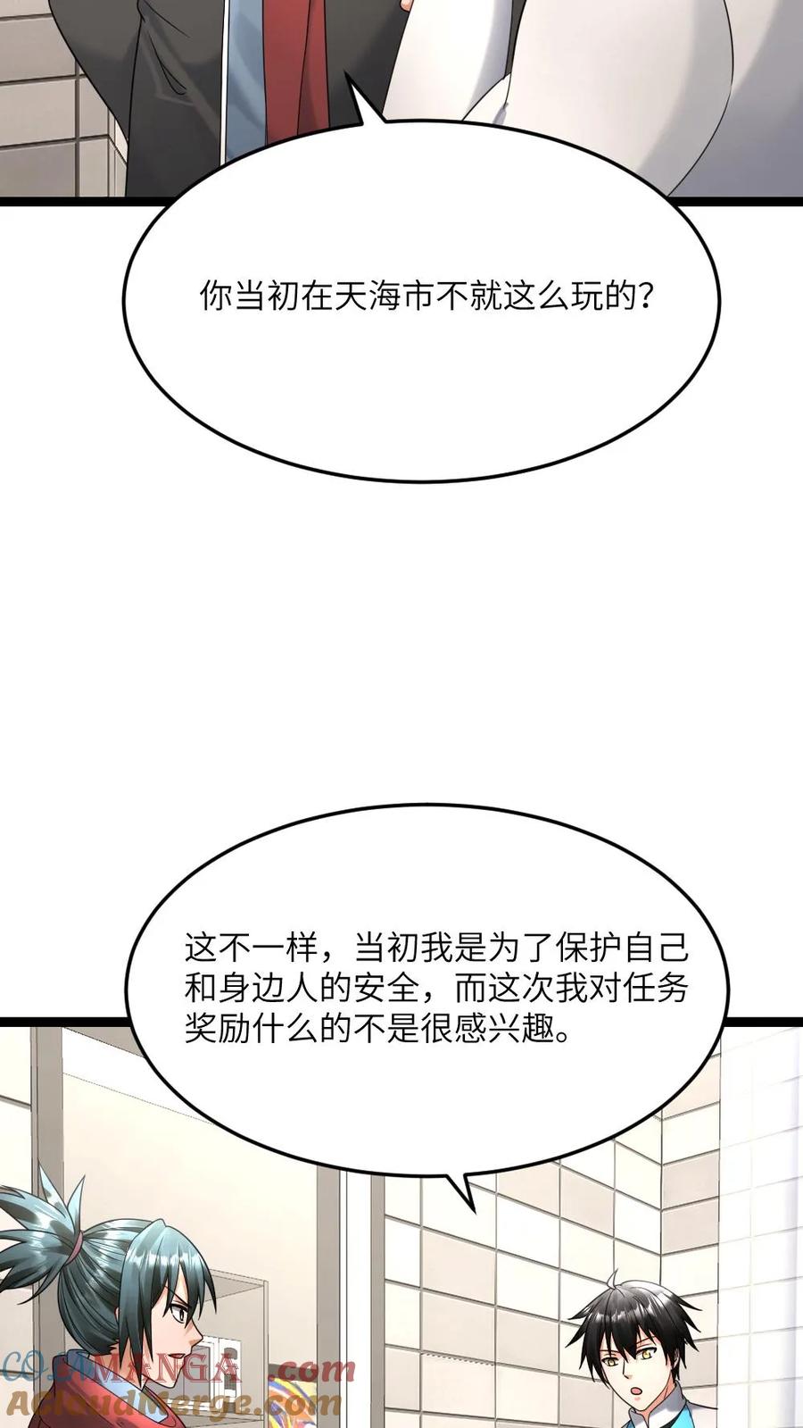全球冰封：我打造了末日安全屋 第552话 启程 第5页