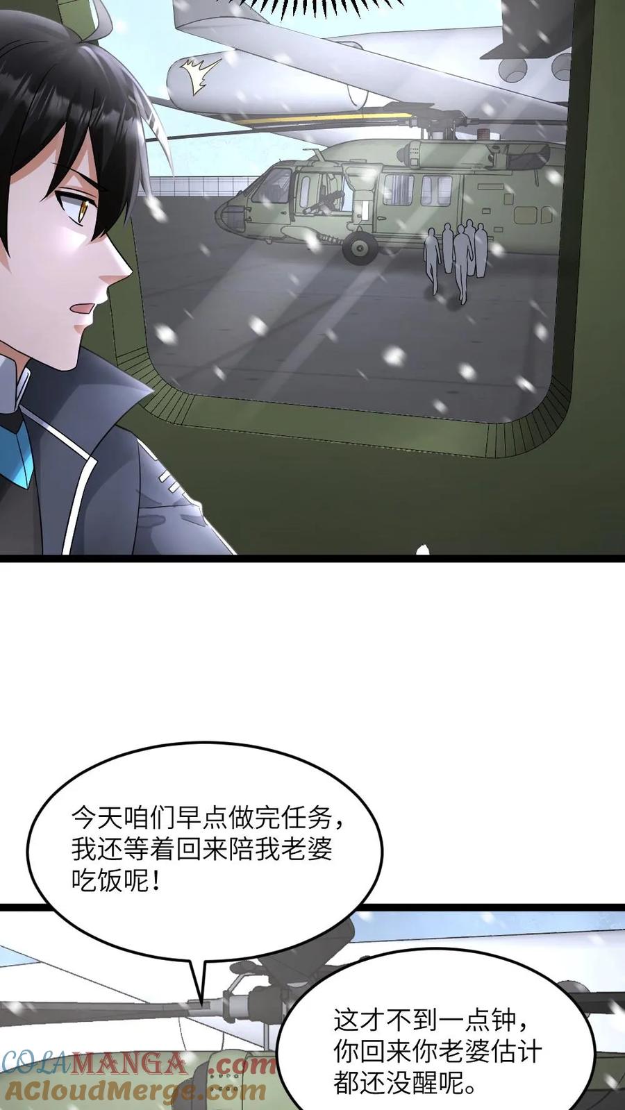 全球冰封：我打造了末日安全屋 第552话 启程 第27页