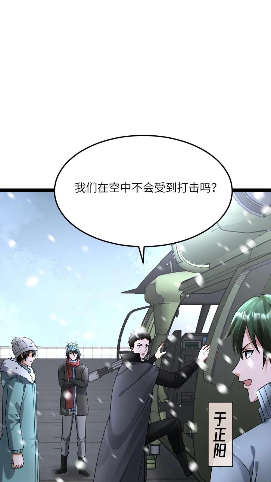 全球冰封：我打造了末日安全屋 第552话 启程 第20页