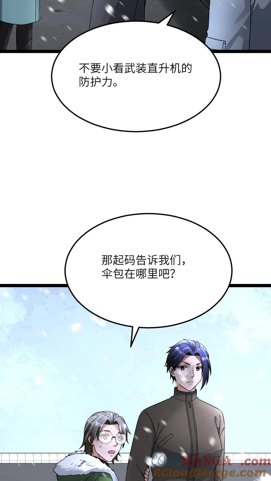 全球冰封：我打造了末日安全屋 第552话 启程 第21页