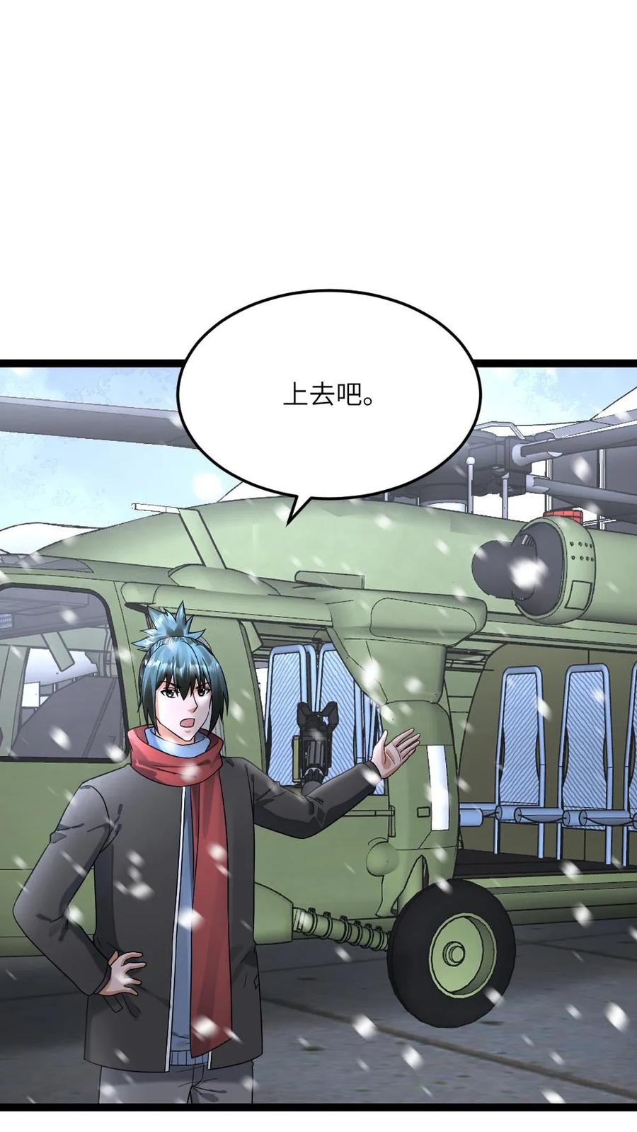 全球冰封：我打造了末日安全屋 第552话 启程 第18页