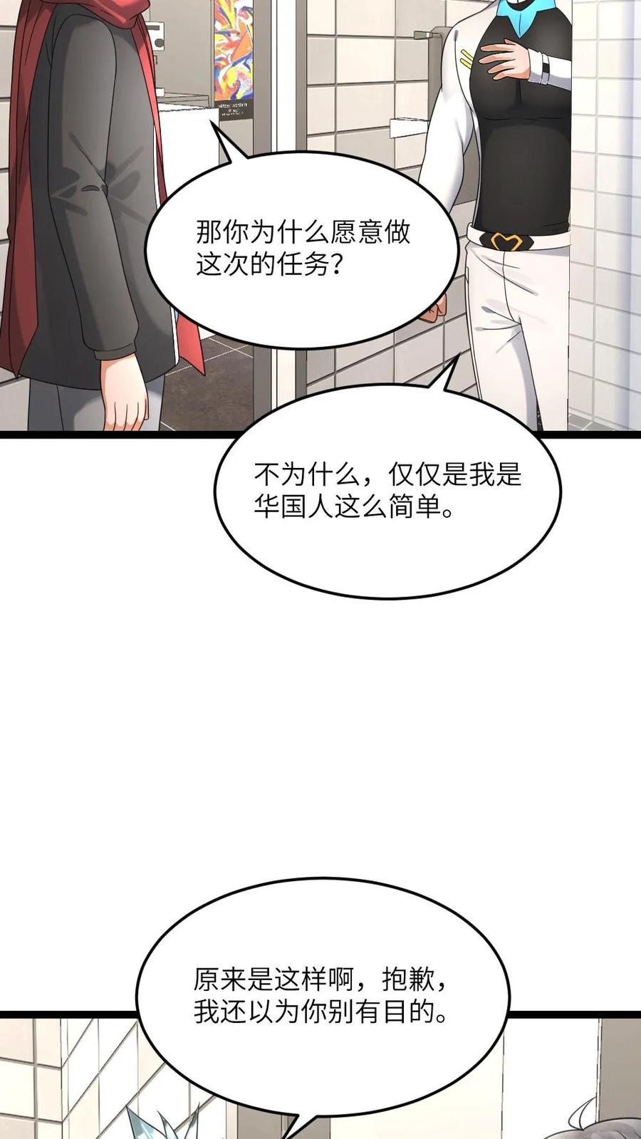 全球冰封：我打造了末日安全屋 第552话 启程 第6页