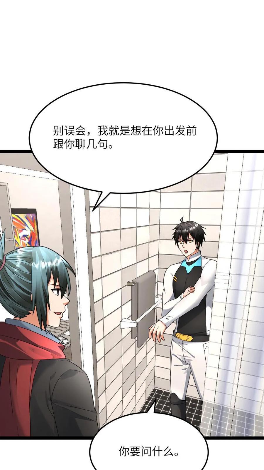 全球冰封：我打造了末日安全屋 第552话 启程 第2页