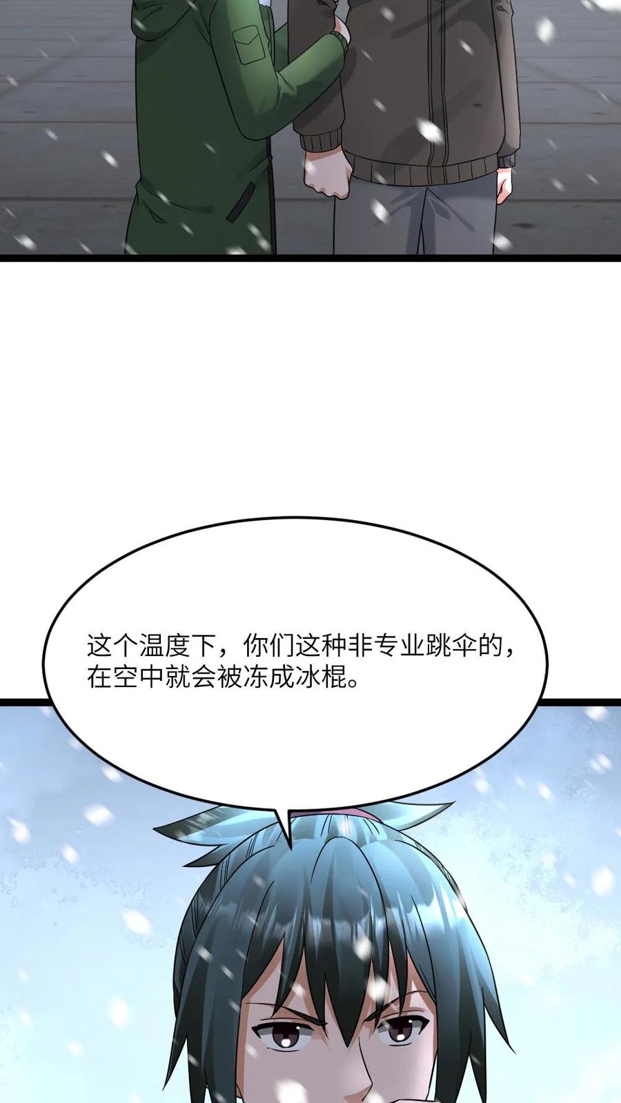 全球冰封：我打造了末日安全屋 第552话 启程 第22页