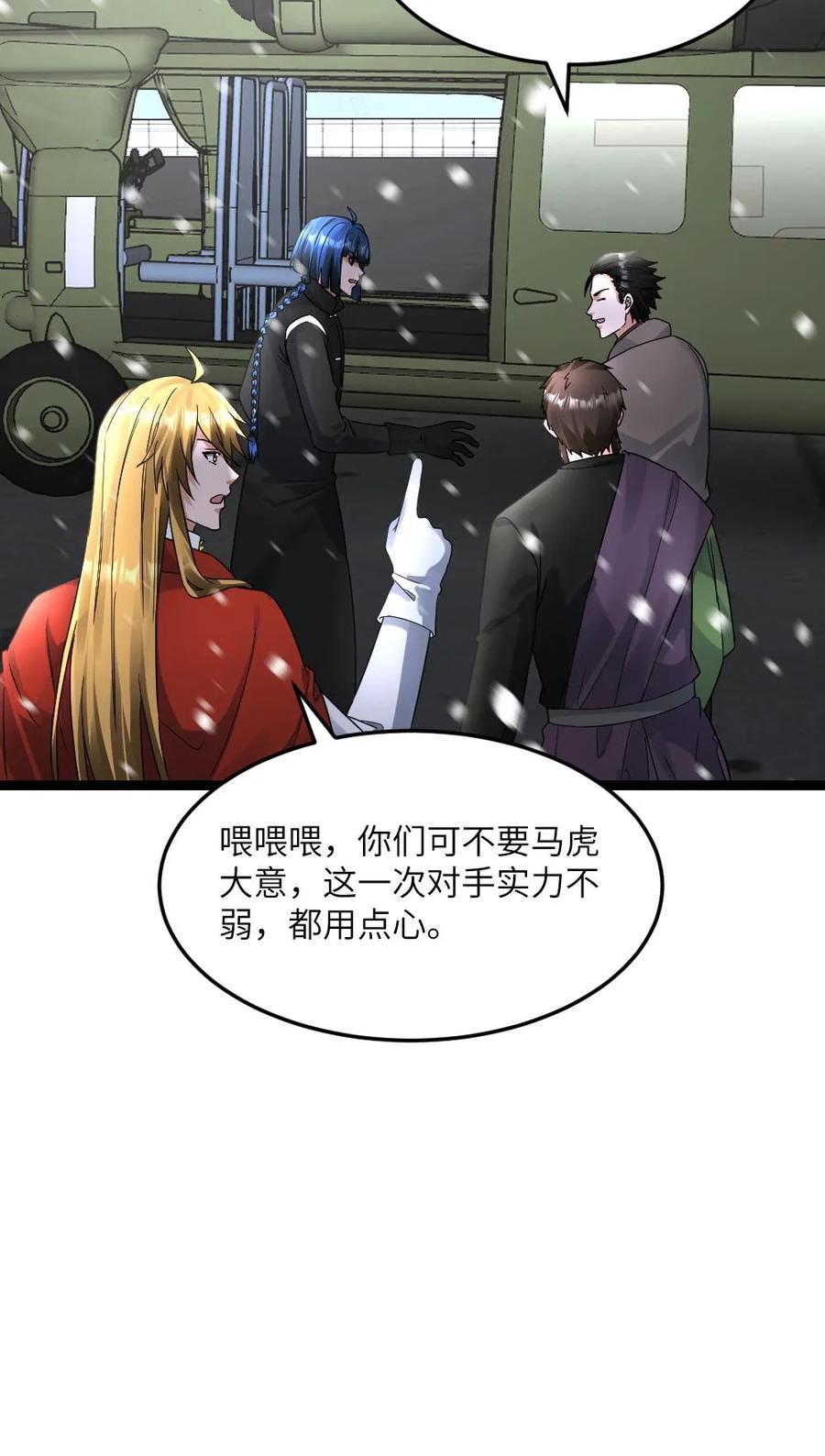 全球冰封：我打造了末日安全屋 第552话 启程 第28页