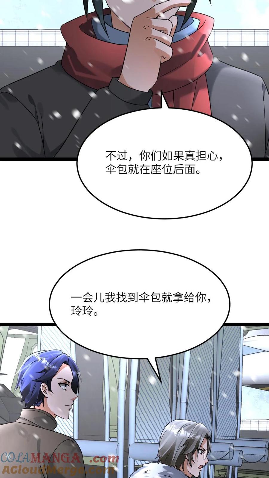 全球冰封：我打造了末日安全屋 第552话 启程 第23页