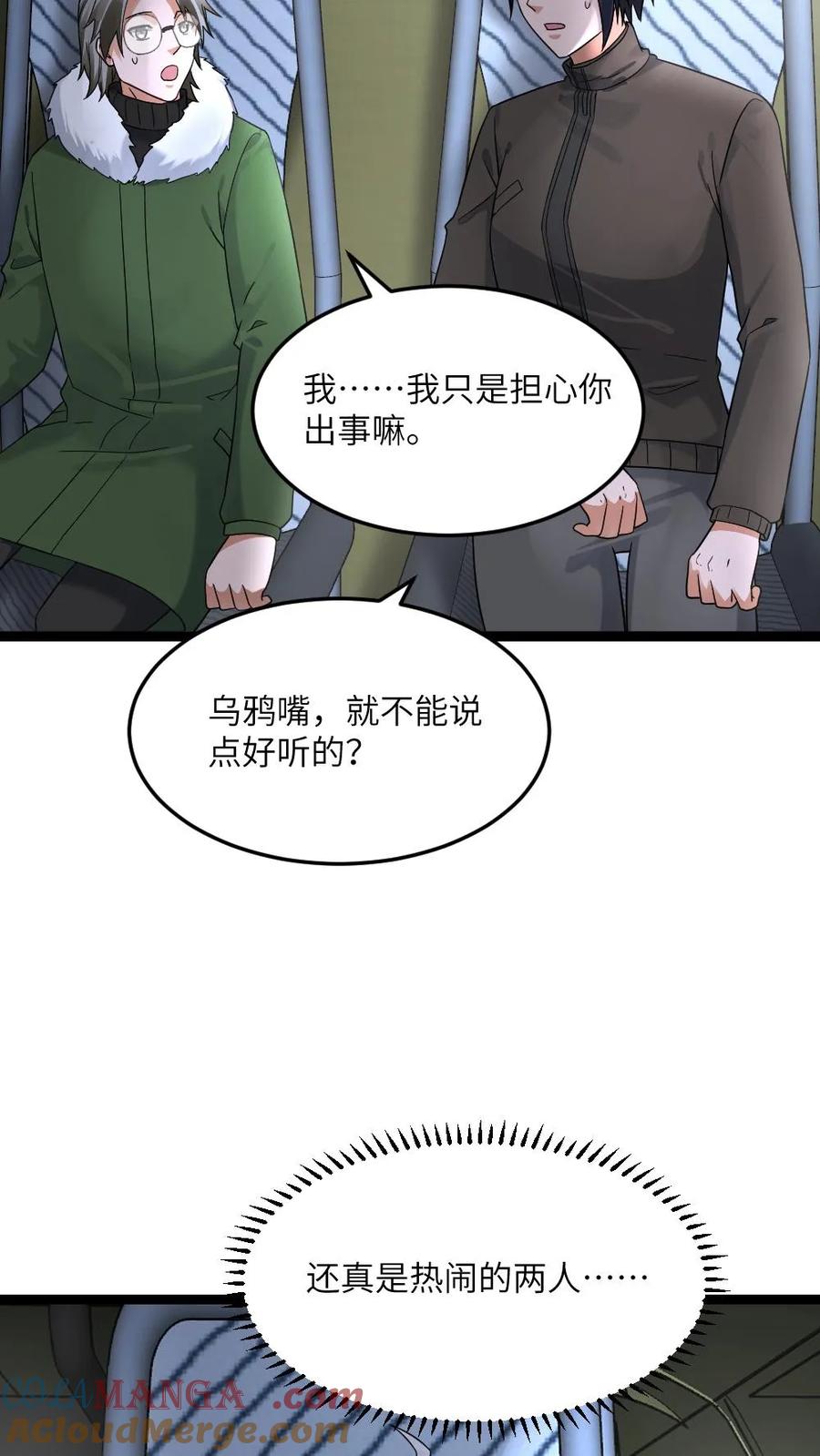 全球冰封：我打造了末日安全屋 第552话 启程 第25页