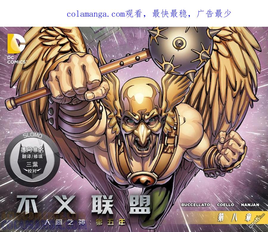 《不义联盟：人间之神》第五年08 第1页