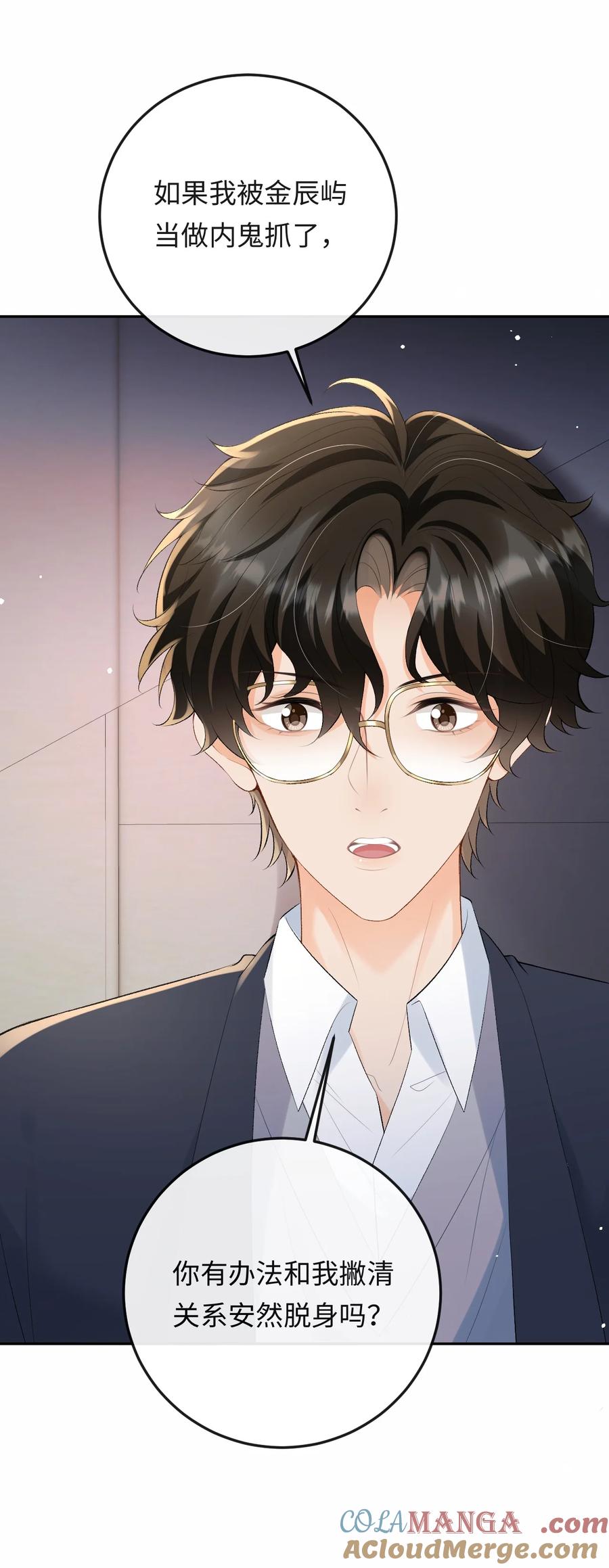 秉性下等 - 050 我在乎你能不能活着 - 第22张图