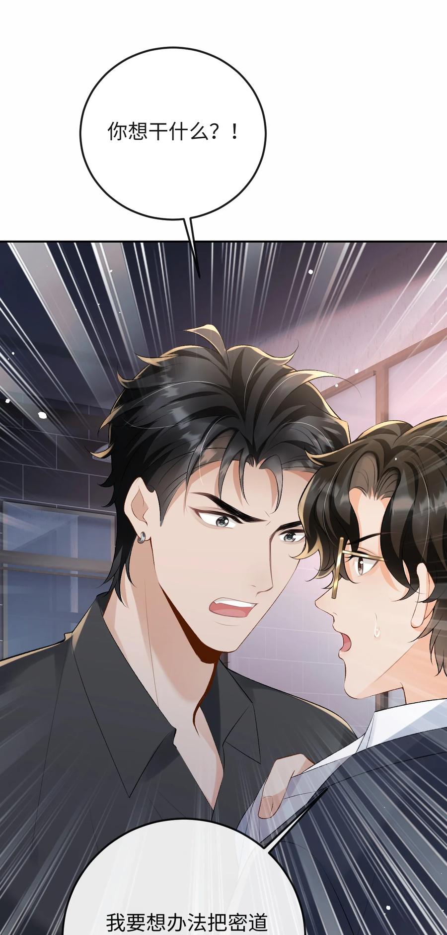 秉性下等 - 050 我在乎你能不能活着 - 第26张图