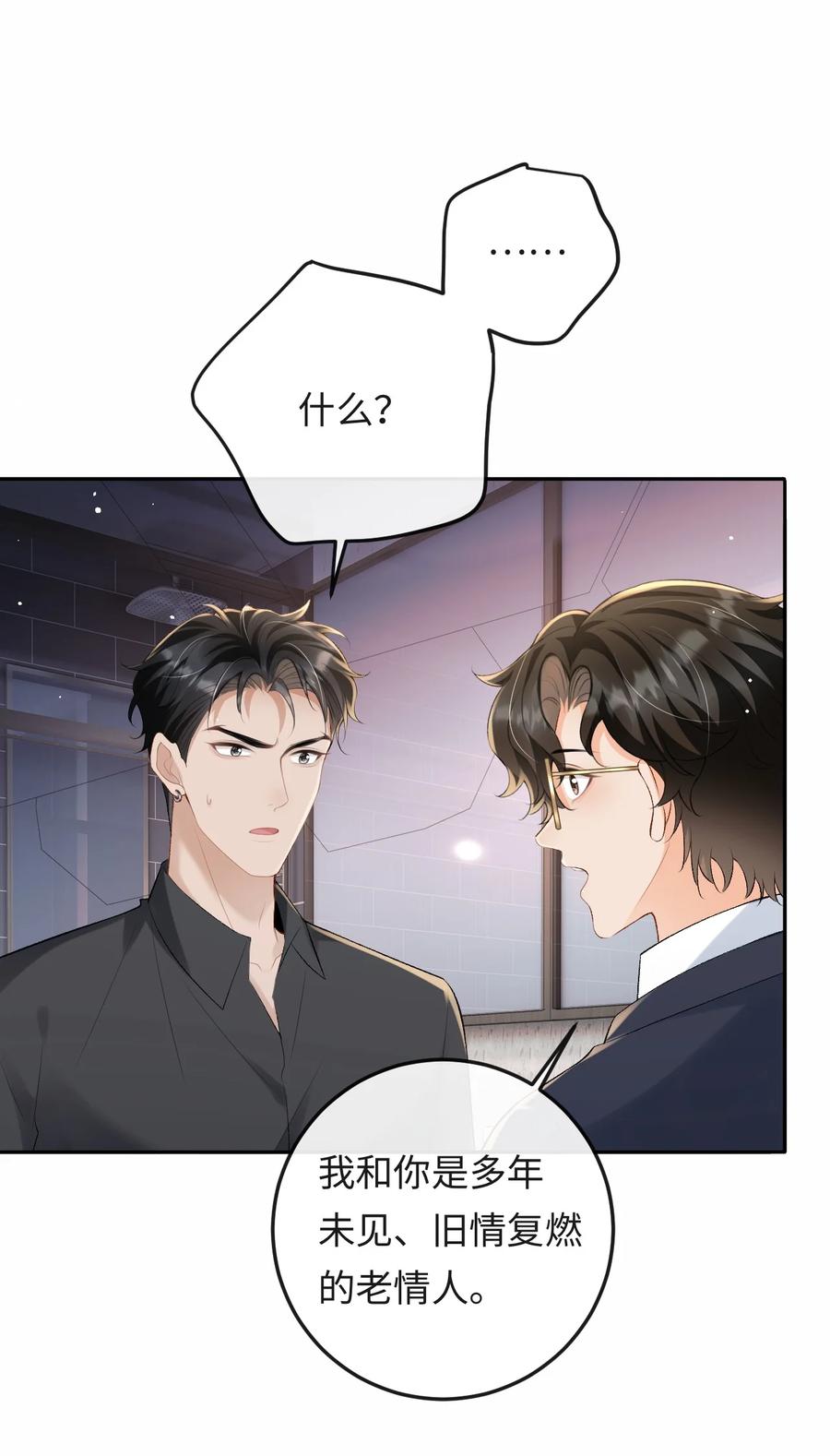 秉性下等 - 050 我在乎你能不能活着 - 第23张图