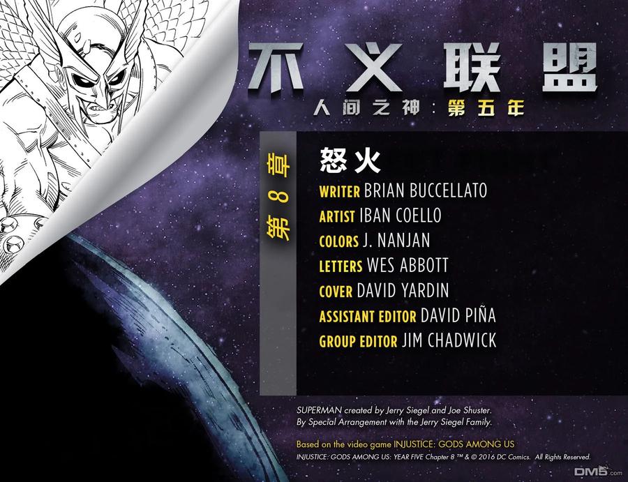 《不义联盟：人间之神》第五年08 第2页
