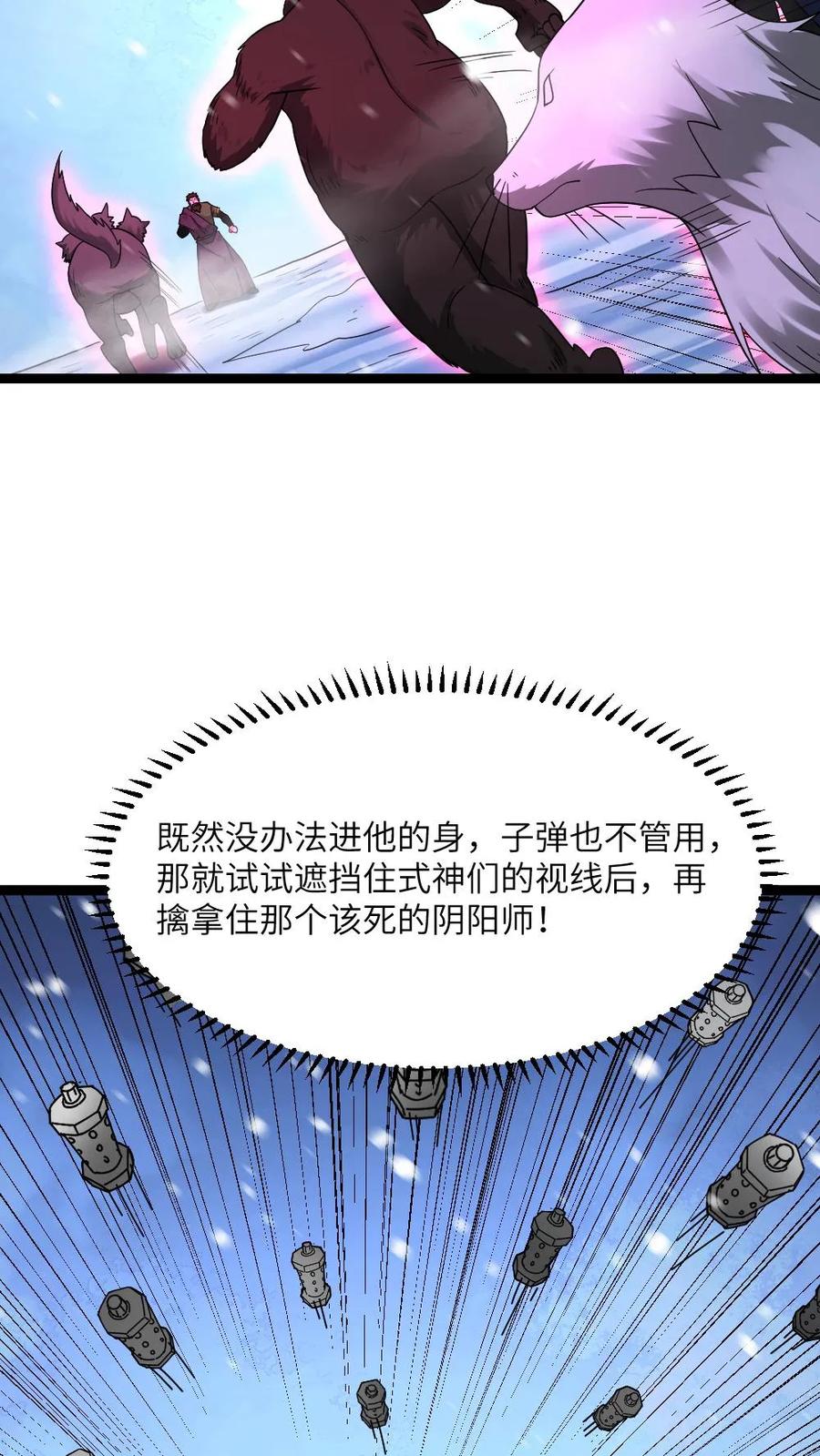 全球冰封：我打造了末日安全屋 第572话 天神小队战亡 第22页