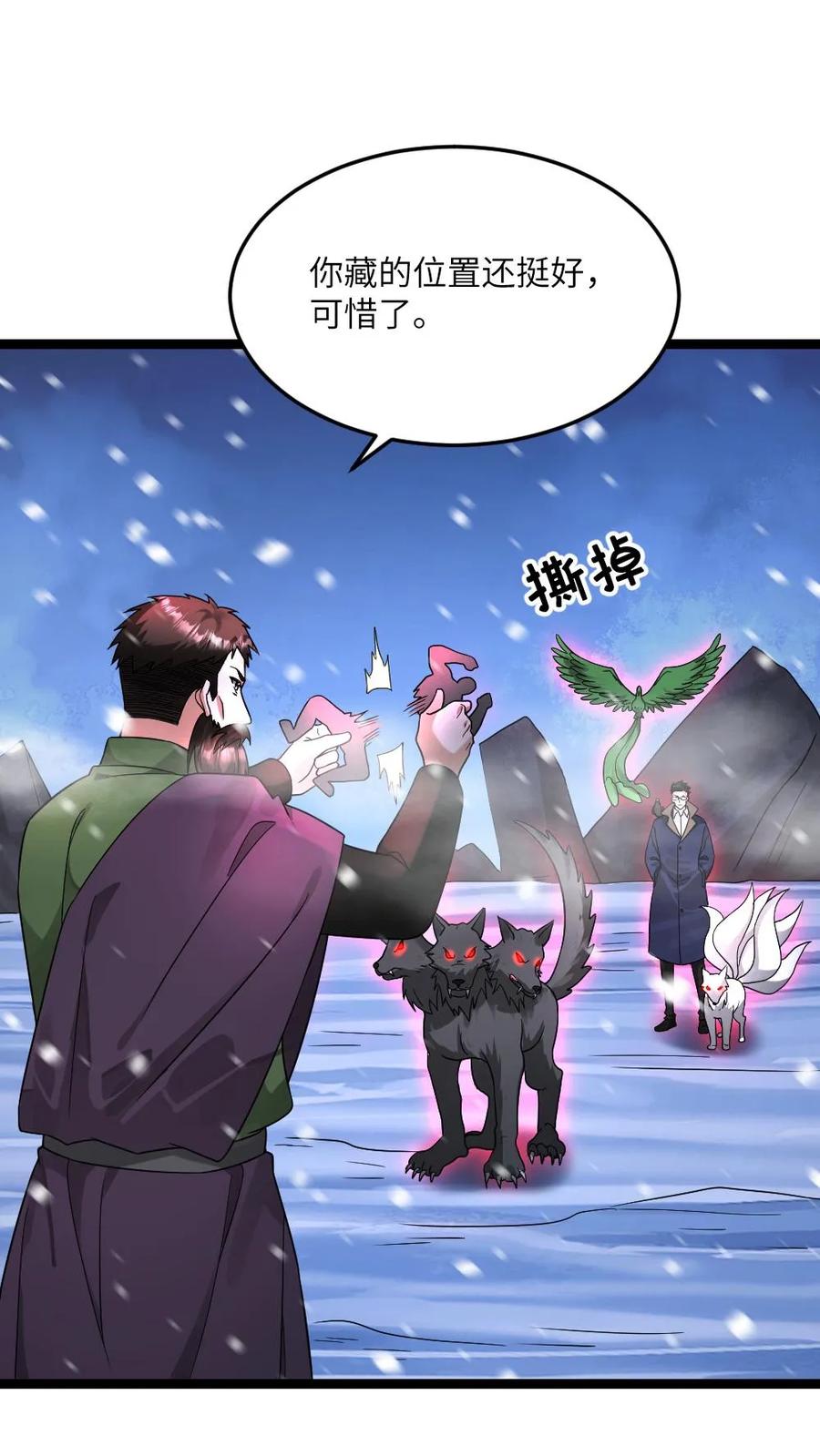 全球冰封：我打造了末日安全屋 第572话 天神小队战亡 第16页