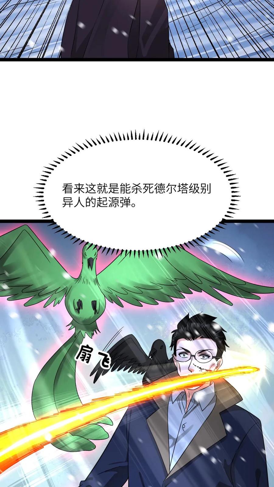 全球冰封：我打造了末日安全屋 第572话 天神小队战亡 第20页