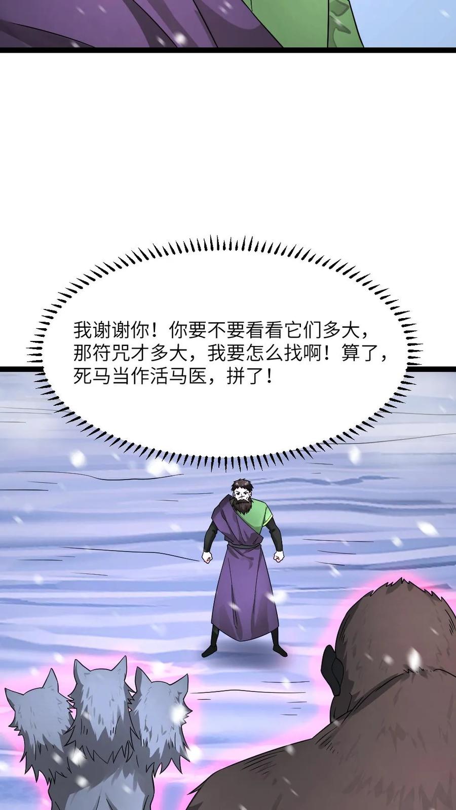 全球冰封：我打造了末日安全屋 第572话 天神小队战亡 第4页