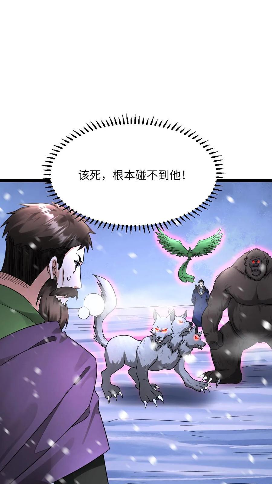 全球冰封：我打造了末日安全屋 第572话 天神小队战亡 第2页