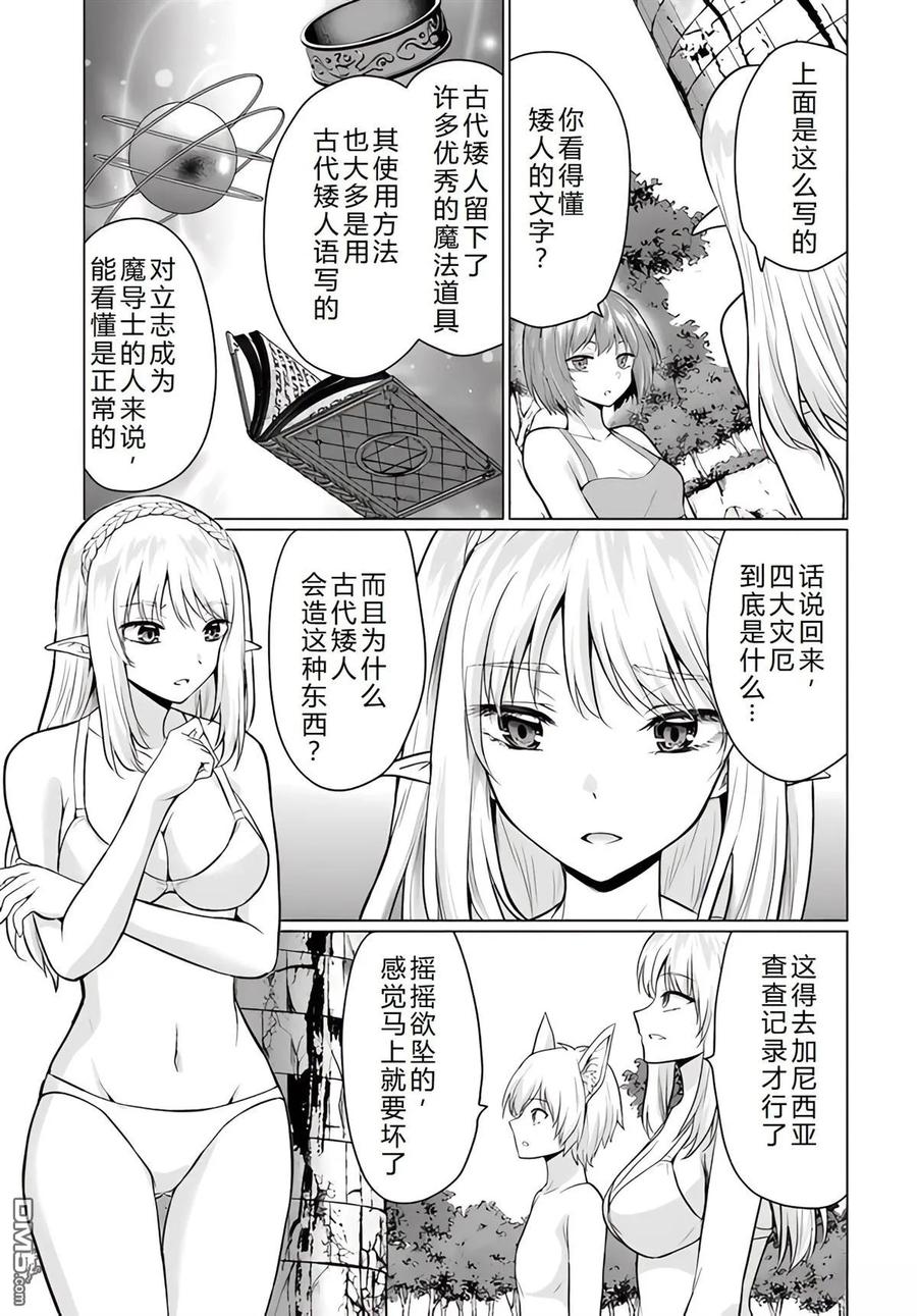《流浪汉转生 -异世界生活太自由了》第39-43话 第79页